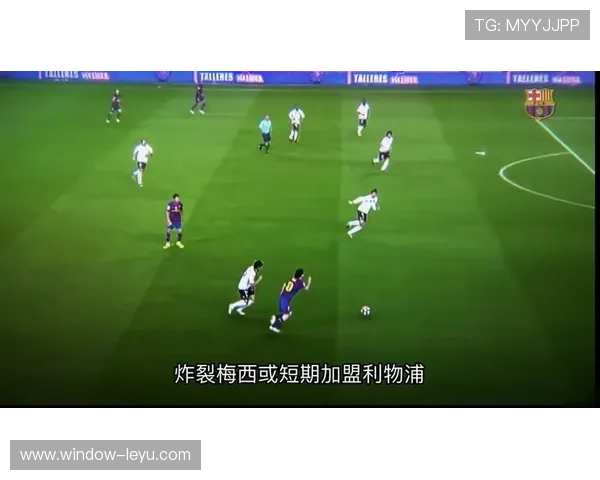 梅西加盟国际米兰后首次亮相表现出色 引发球迷热烈讨论