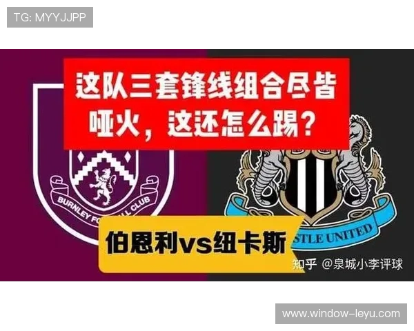伯恩利足球俱乐部崛起之路：从英格兰小城到英超强队的奋斗历程